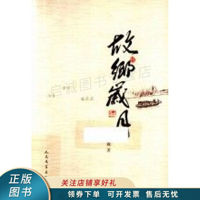 故乡岁月