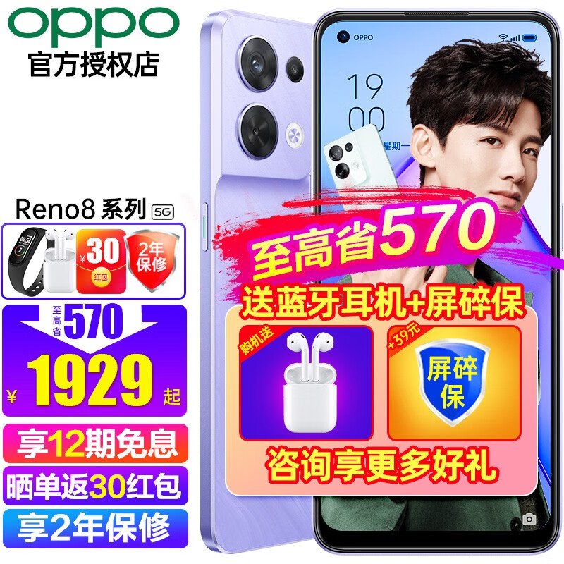 【分期免息】OPPO Reno8Pro+手机 5G新品 Reno7升级版 Reno8pro Reno8 鸢尾紫 8G+128G 全网通 官方标配【全国联保+晒单返30】