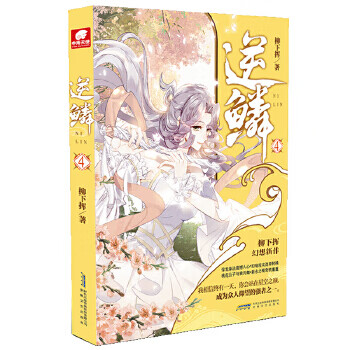 逆鳞(4)