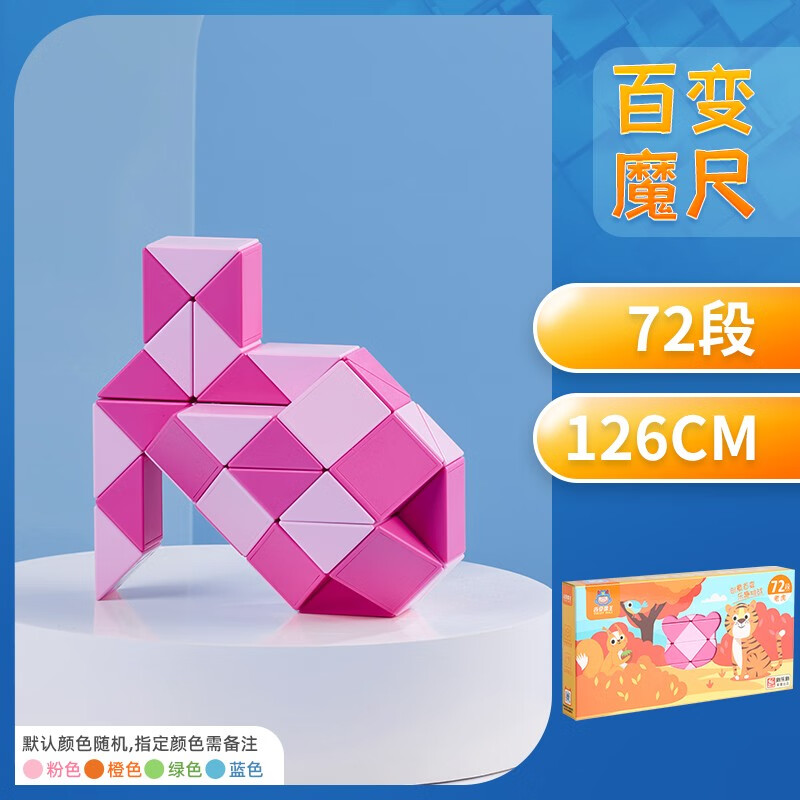 魔王 魔尺  百变弹力结构儿童男女小孩初学者节日圣诞新年礼物玩具 72