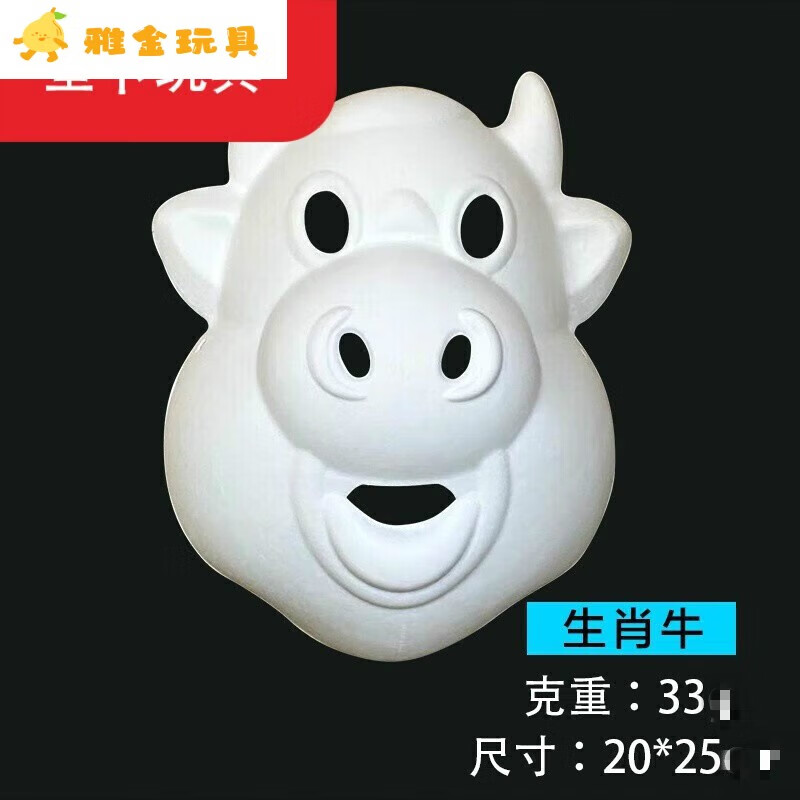面具带线条万圣节diy手工空白脸谱面具白色京剧儿童绘画白胚 生肖牛