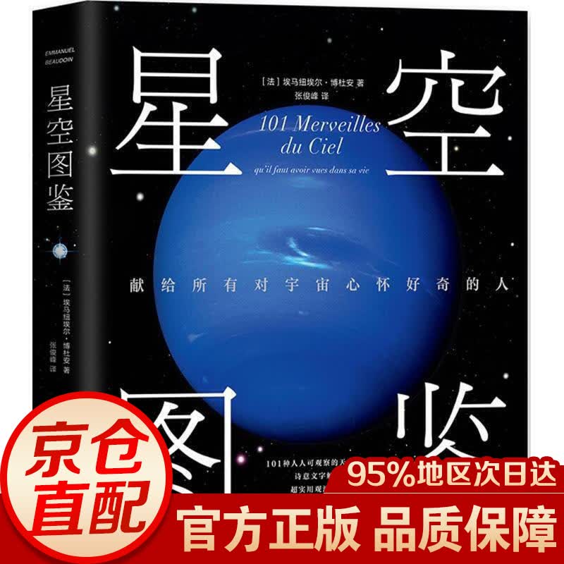 星空图鉴