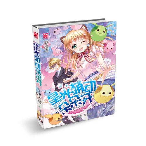 星光萌动朵朵开【正版精选】