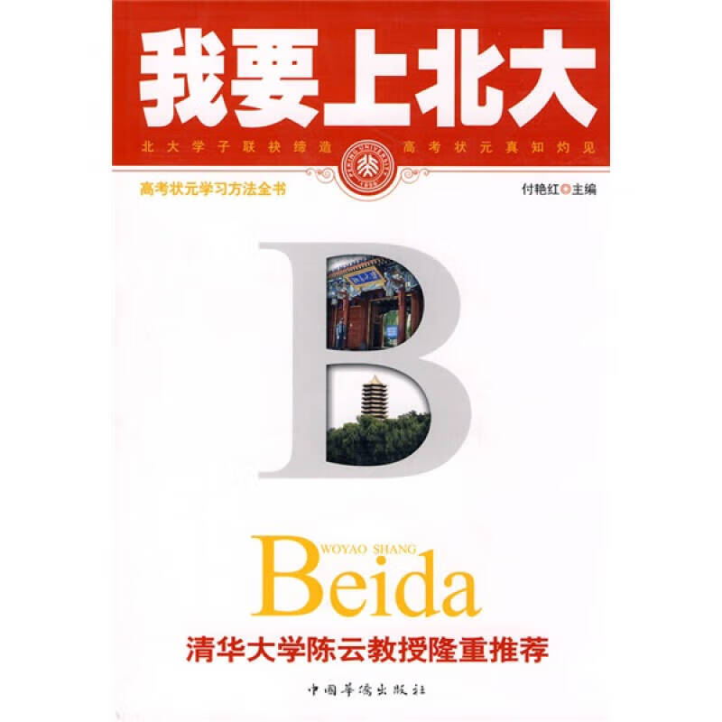 我要上北大