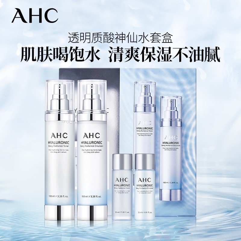 AHC HA水乳神仙水水乳礼盒6件套360ml 护肤品套装 生日礼物