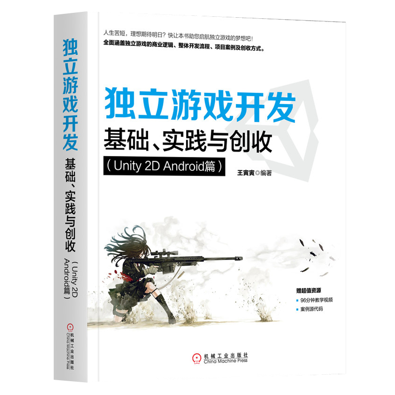 机工出版:全方位游戏开发解决方案