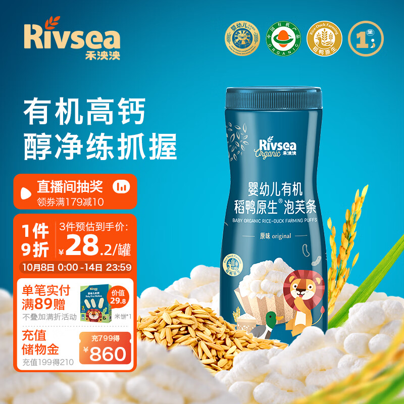 禾泱泱婴幼儿有机泡芙条 宝宝零食6个月以上 稻鸭原生泡芙条原味32g