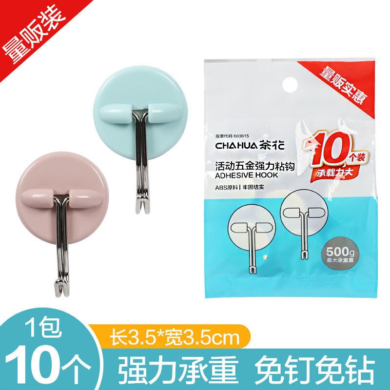 茶花（CHAHUA） 茶花粘钩墙壁强力无痕挂钩厨房门后粘钩免打孔挂衣钩挂钩贴 活动五金强力粘钩1包共10个 （承重500g）使用感如何?