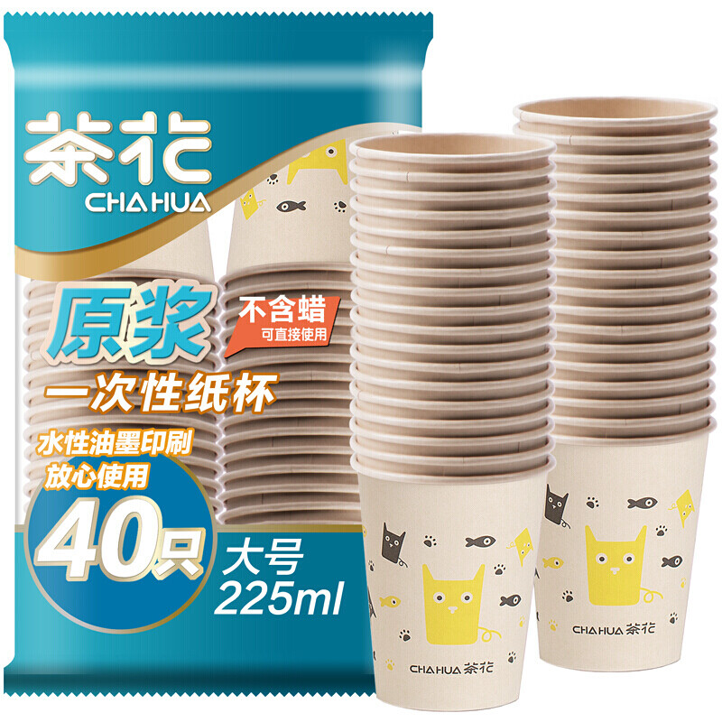 茶花 一次性纸杯子40只装225ml大号原浆加厚办公商务家用水杯咖啡杯