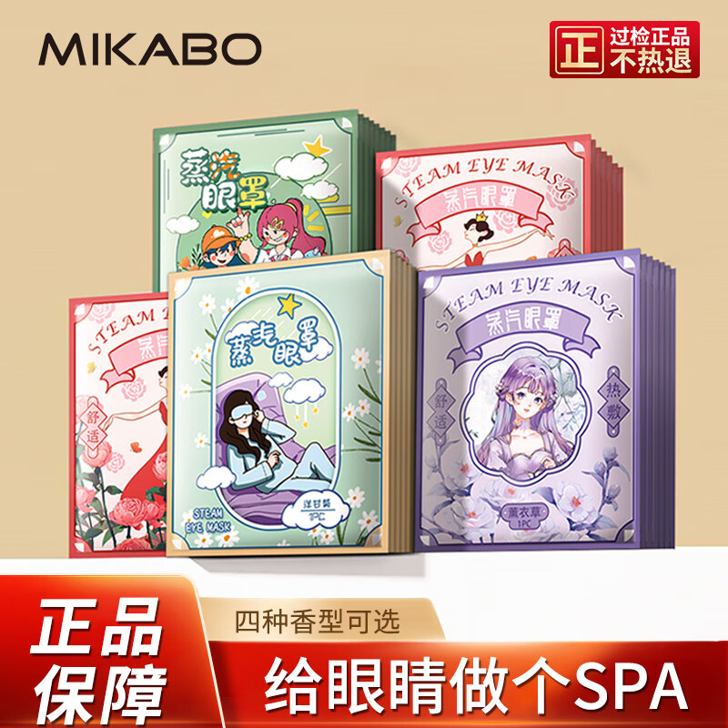 米卡博热敷蒸汽眼罩睡眠遮光眼罩自发加热男女学生通用 花漾系列 玫瑰30片【蒸汽热敷 持续发热】