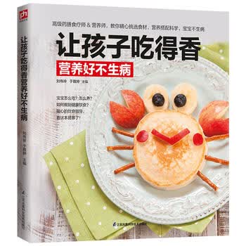 让孩子吃得香营养好不生病9787571303730