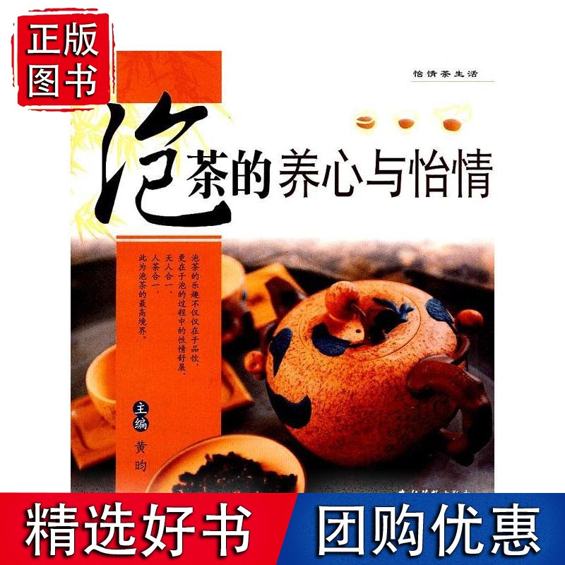 泡茶的养心与怡情