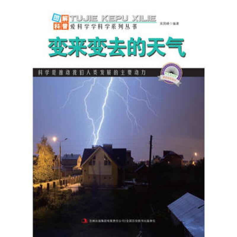 [按需印刷]变来变去的天气