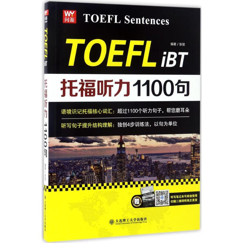托福听力1100句