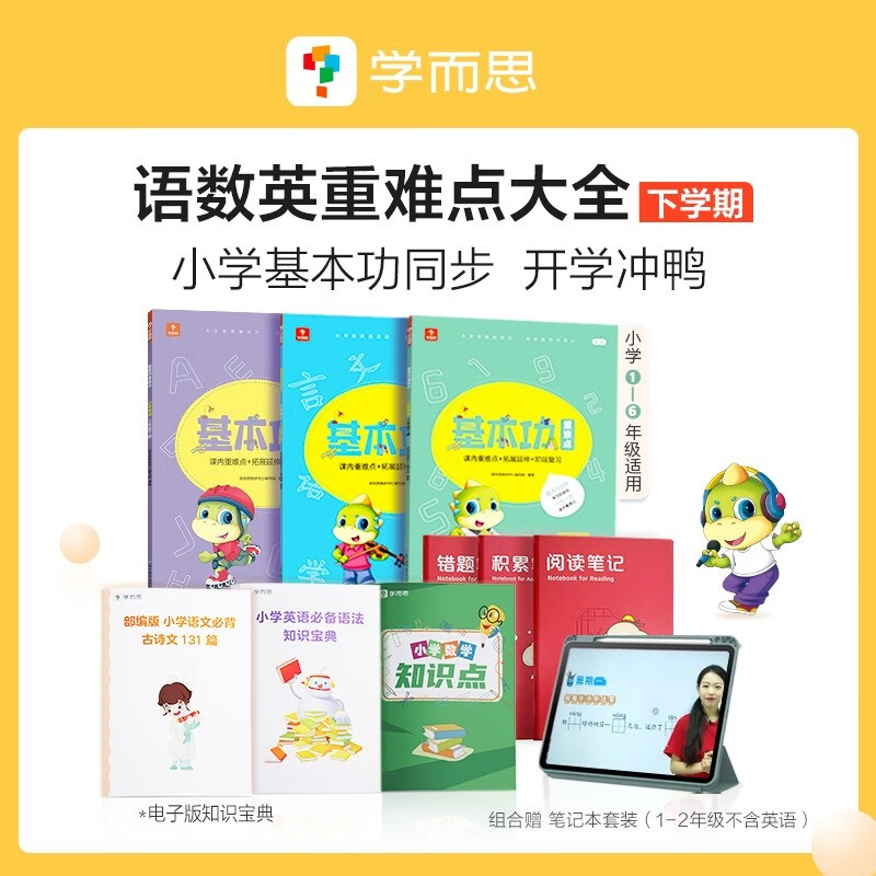学而思 基本功重难点一年级下册套装（语数2本）基础知识教材解析口算练习讲解同步课内提分