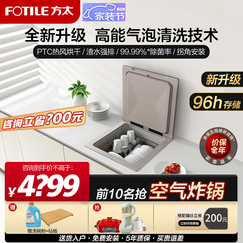 方太FOTILE【新品单槽】洗碗机02-CT03D家用除菌嵌入高能气泡洗果蔬海鲜全自动三合一洗碗机 02-CT03D洗碗机 02-CT03D