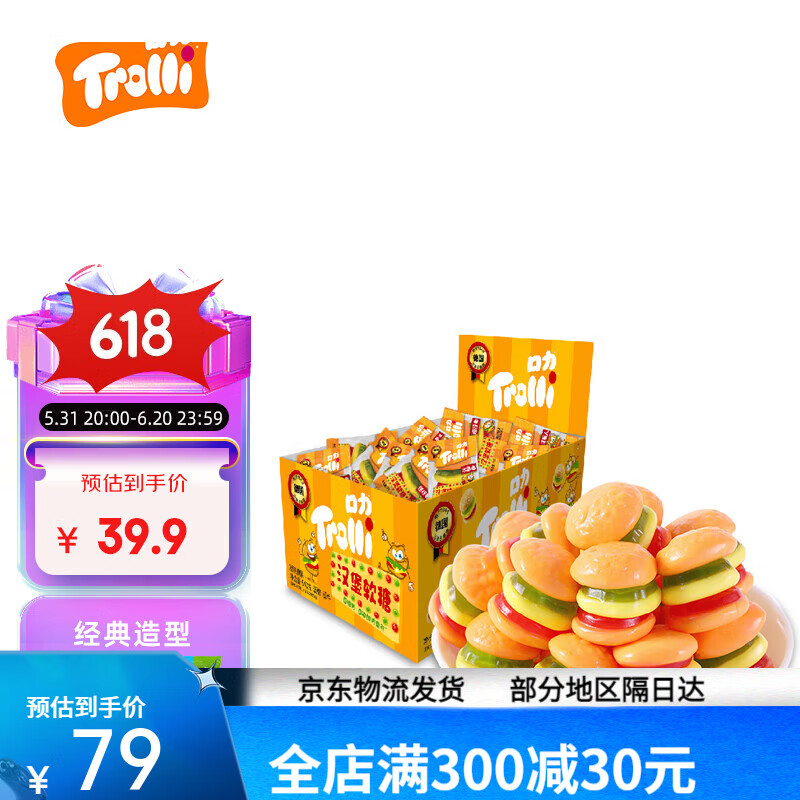 Trolli 德國口力 糖果歡樂(lè )派對 混搭橡皮糖 400g禮包裝 兒童糖果禮物 盒裝漢堡 540g 1盒