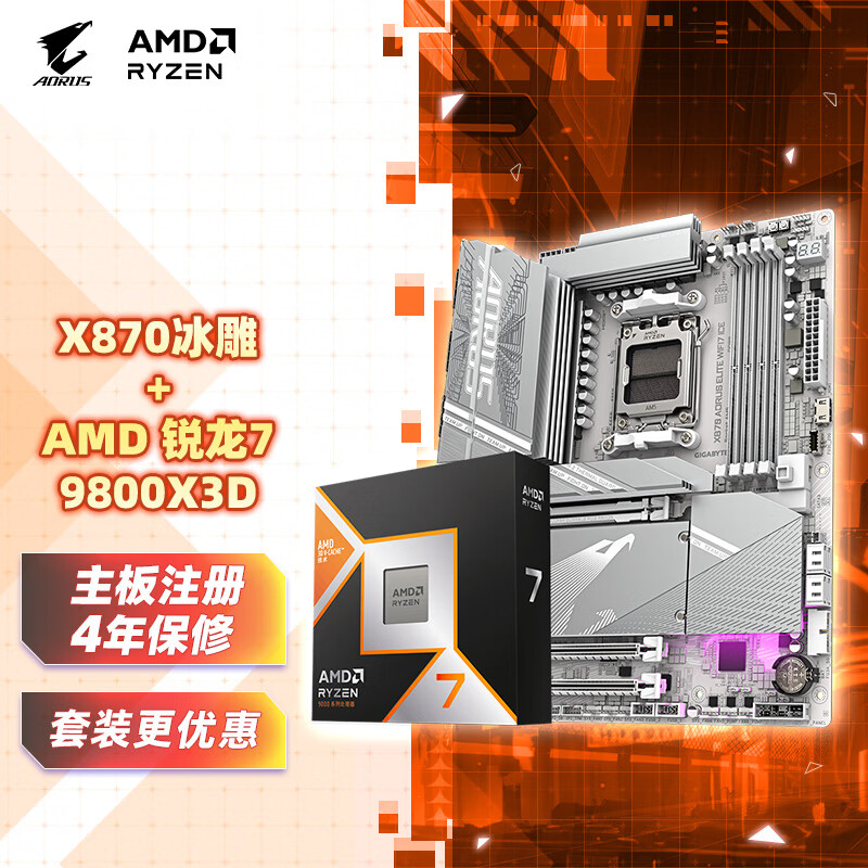 ���α���X870 AORUS ELITE WF7 ICE+9800X3D 5399Ԫ