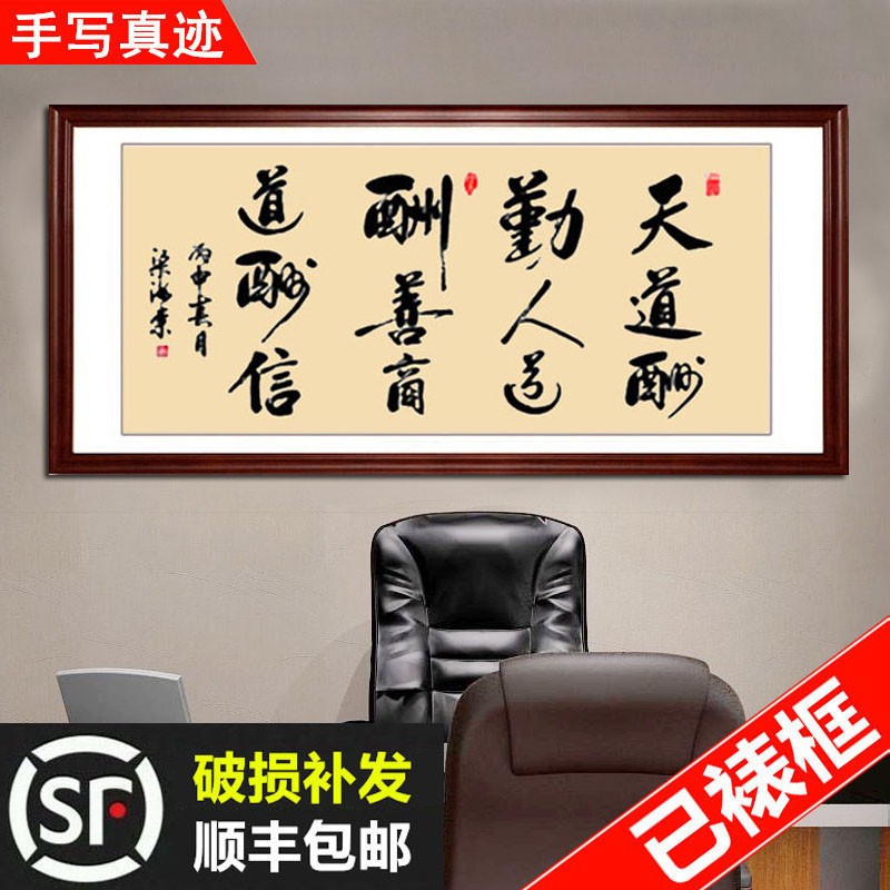 李忆珍  天道酬勤诗词字画书法作品手写真迹书房励志挂画客厅装饰画
