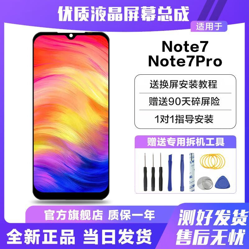 适用红米note7屏幕总成红米note7pro内外屏显示触摸屏一体液晶屏 note