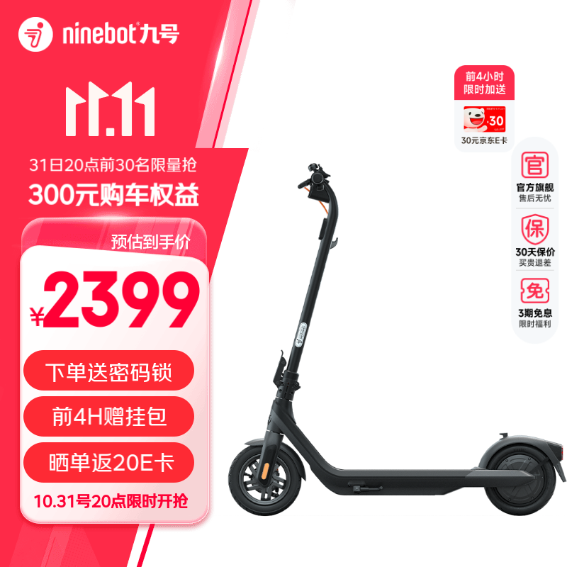 九号（Ninebot）电动滑板车E2 Pro   9号折叠上班代步电动车 九号电动滑板车E2pro