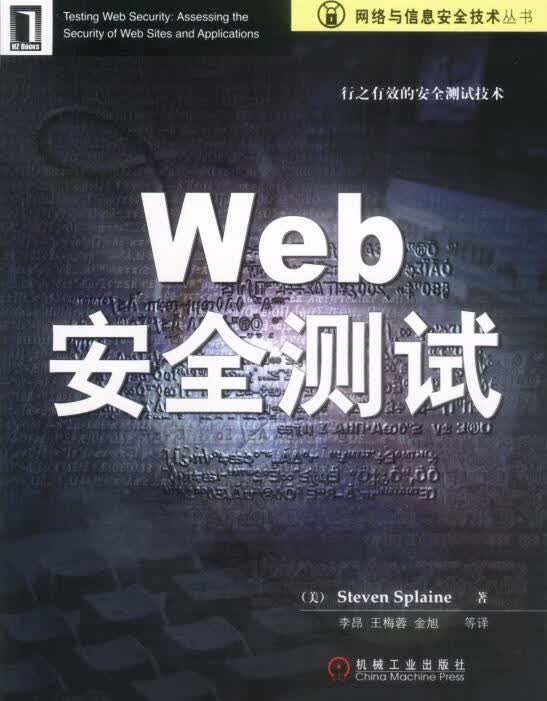 Web Steven Splaine 著 机械工业出版社