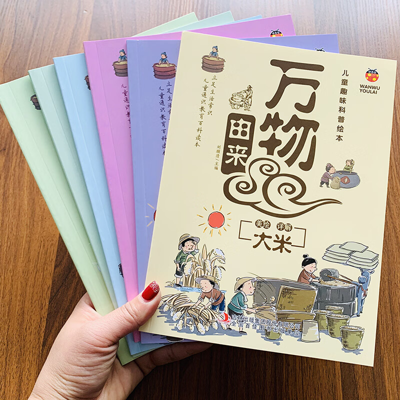 儿童常识漫画书趣味科普绘万物由来全套6册米面盐糖是怎么来的小学生