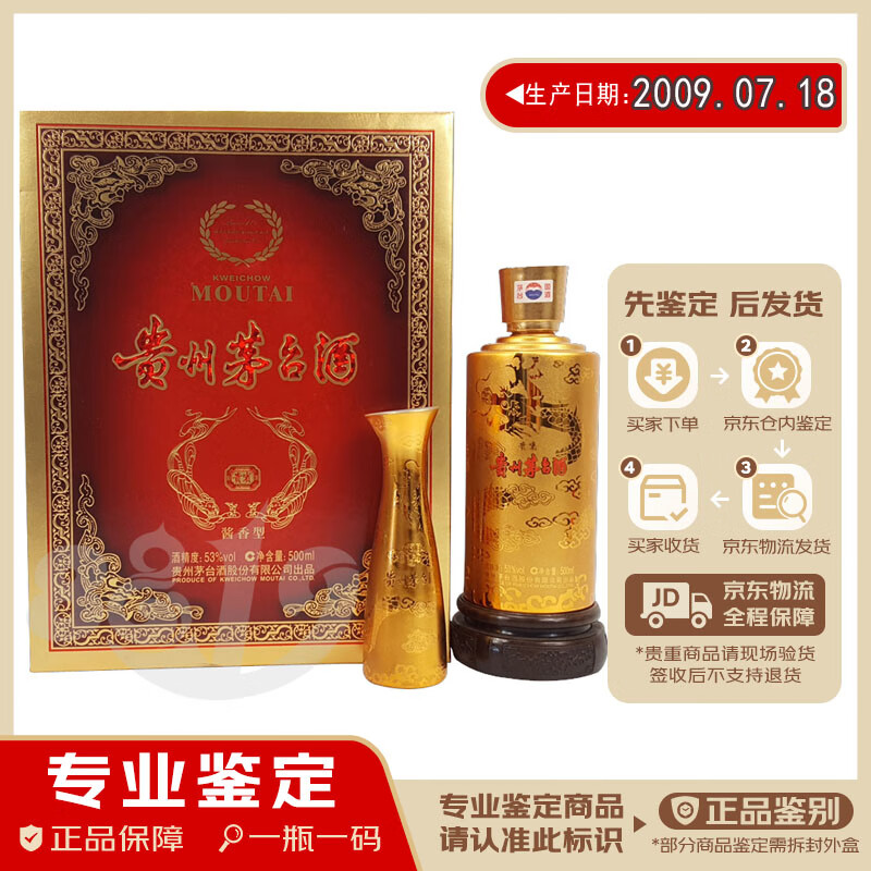 茅台酒53度酱香型老酒礼品收藏酒【老酒鉴真】 2009年 500ml 1瓶 金龙