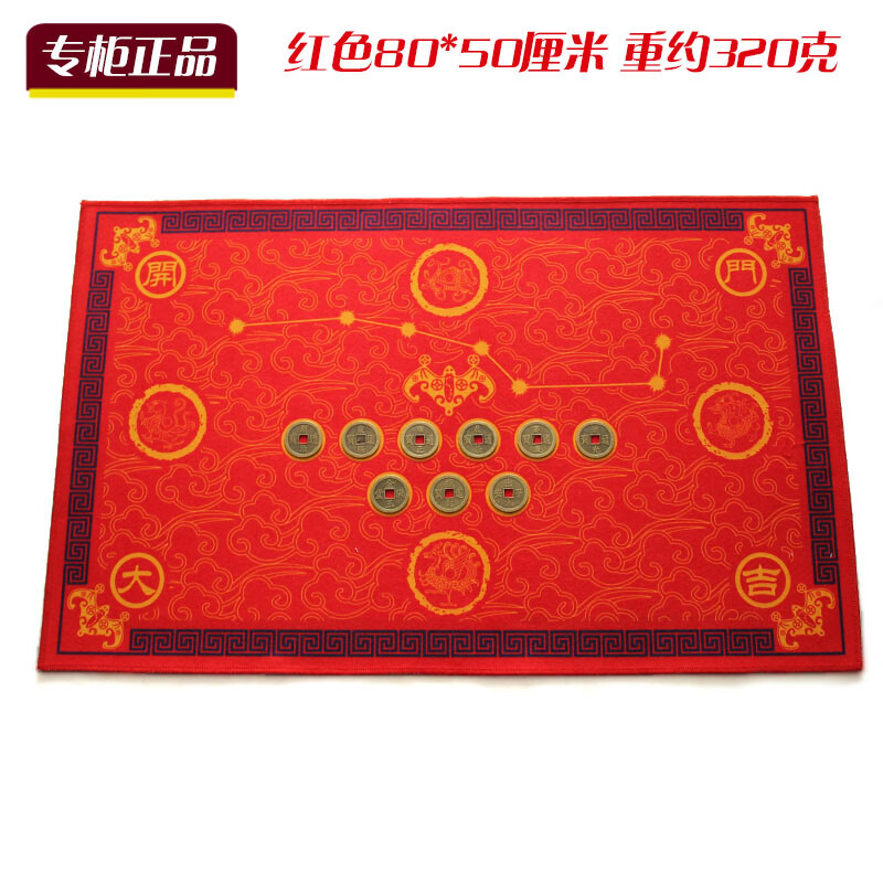 进门五帝钱六帝钱地垫入户门垫北斗七星阵门垫门 红色东方东南方