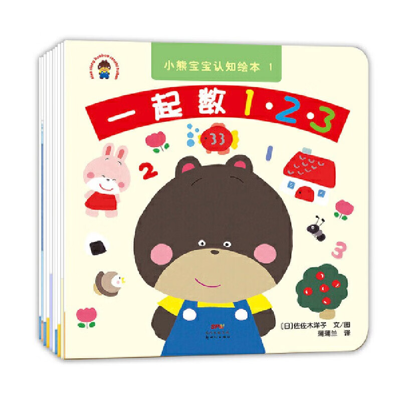 小熊宝宝绘本系列第一/二辑共25册日常大成长 0-1-3岁幼儿早教启蒙认知书幼儿园小班推荐婴儿儿童益智书籍 佐佐木洋子著作蒲蒲兰翻译绘本 小熊宝宝认知绘本（10册）高性价比高么？