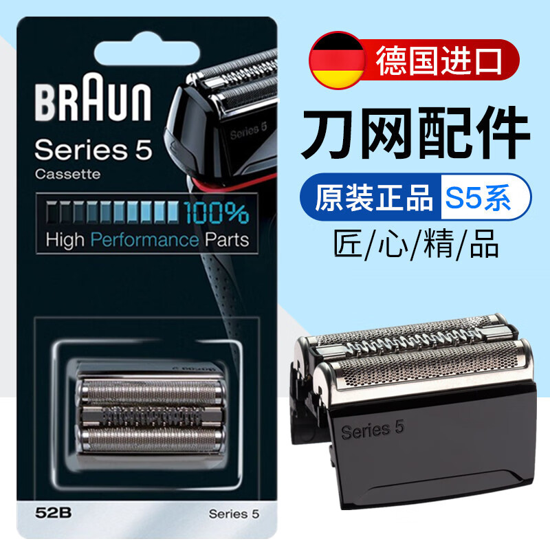 博朗5系刀头52b小猎豹5040配件5090cc5030s博朗剃须刀s5刀片5147s 52b