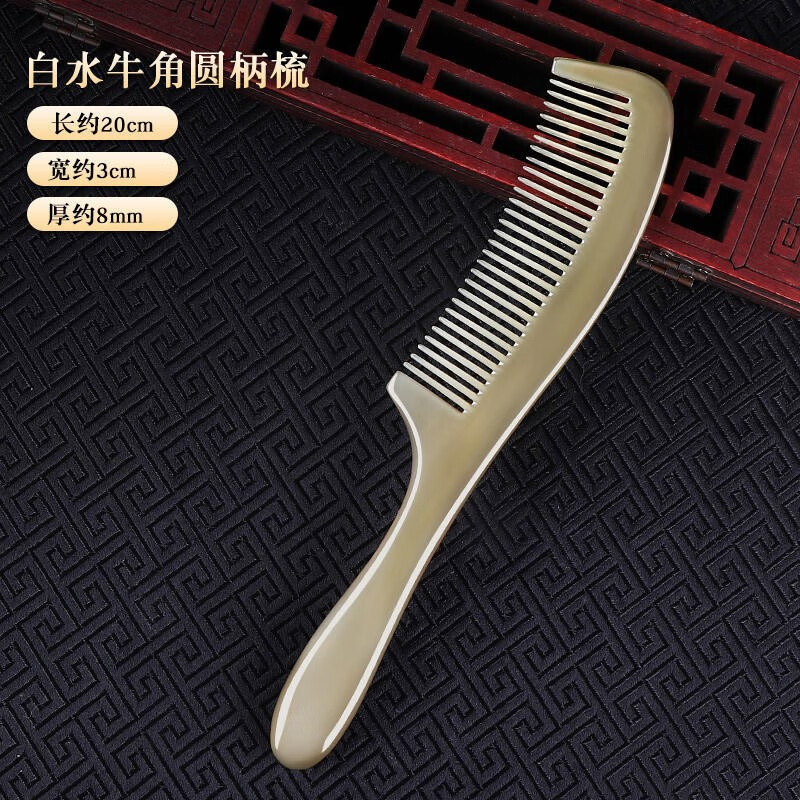 好美家(homemaker) 白水牛角梳子男女通用加长加厚大号头梳七夕情人节