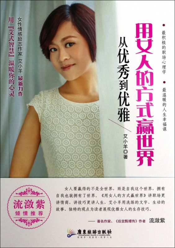用女人的方式赢世界(从优秀到优雅)