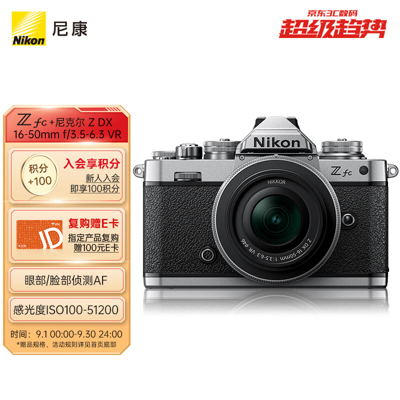 尼康 Nikon Z fc 微单数码相机 (Zfc)微单套机（Z DX 16-50mm f/3.5-6.3 VR 微单镜头) 银黑色 4K超高清视频怎么看?
