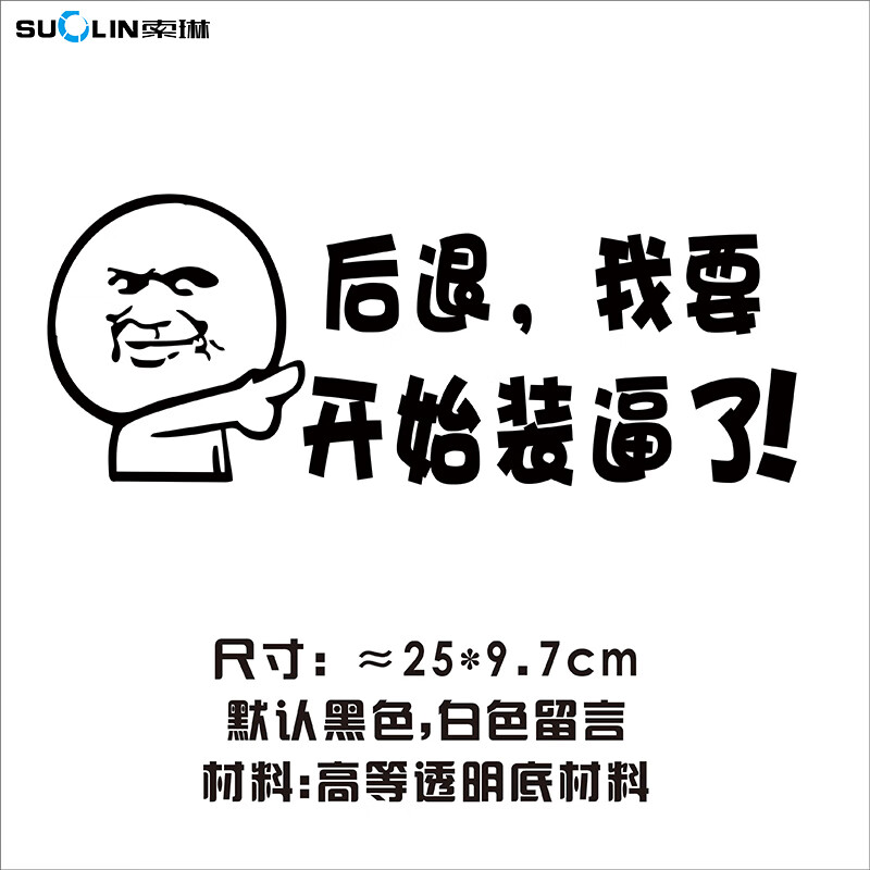 汽车贴创意个性搞笑文字标语遮挡划痕汽车后档后尾后备箱贴纸 后退