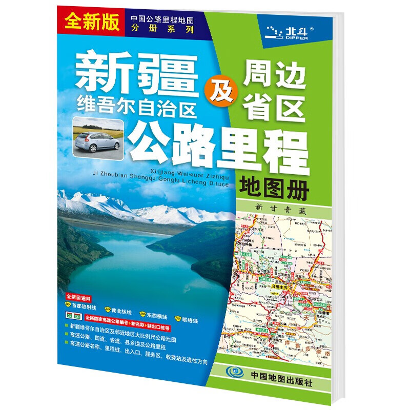 新疆自驾游地图册-中国分省自驾游地图册系列（新疆地图、旅游地图）旅行装备 自驾游装备 景点路线出行攻略 4条经典自驾线路行车地图乌鲁木齐市城区地图独库公路中国分省自驾游 新疆维吾尔自治区及周边省区公路