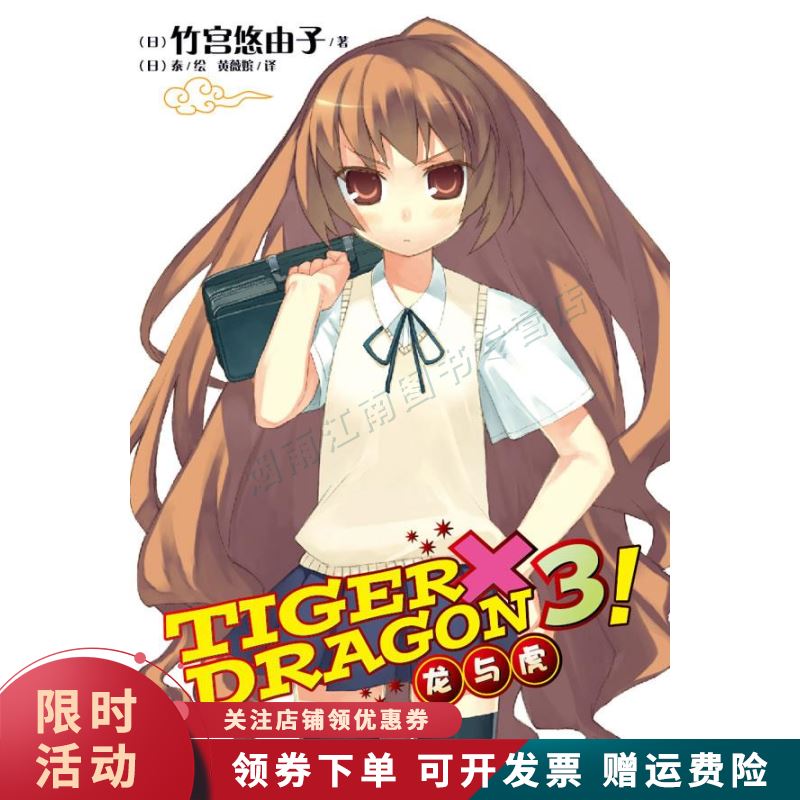 tiger×dragon3!龙与虎