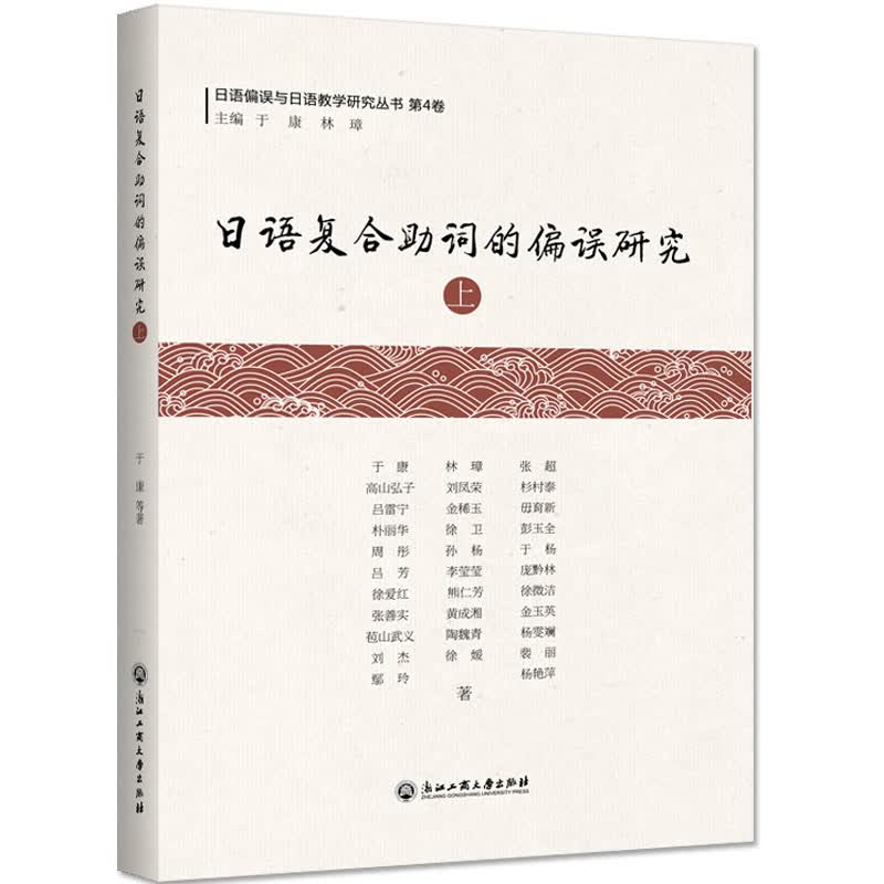 日语复合助词的偏误研究 上
