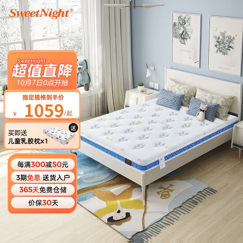 Sweetnight甜秘密儿童床垫 护脊椰棕乳胶青少年学生1.2米床垫可定制可拆洗 CD升级款(8cm厚)乳胶+椰棕 1.0米*2米高性价比高么？