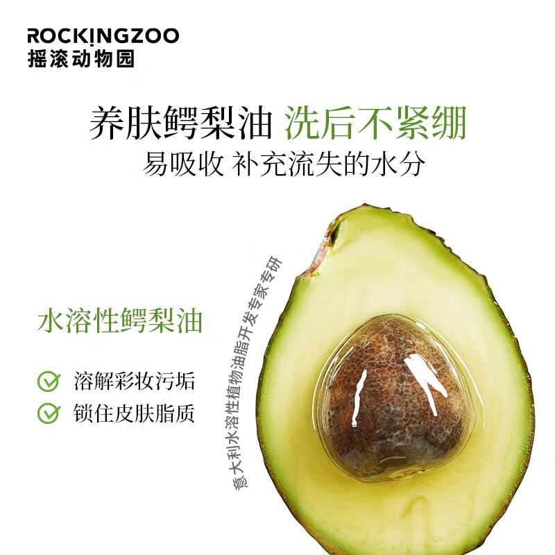 摇滚动物园 牛油果氨基酸洗面奶慕斯深层清洁温和保湿洁面不紧绷 牛油果洁面 150ml *2