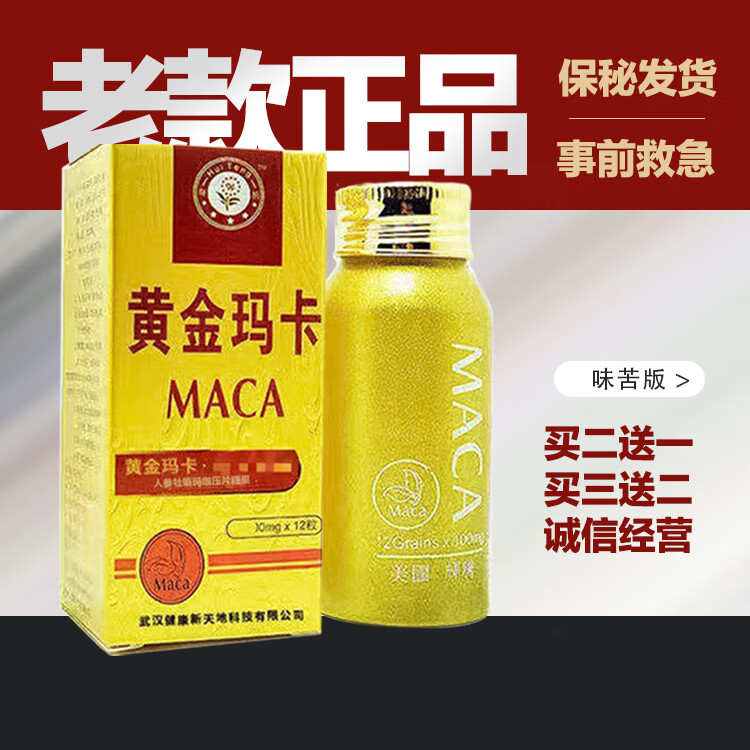 同济堂原装老款辉腾美国黄i金玛卡12粒黑金刚金虎鞭华佗虫草老中i医老年 金J蚂蚁