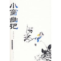 国文珍品文库——小窗幽记