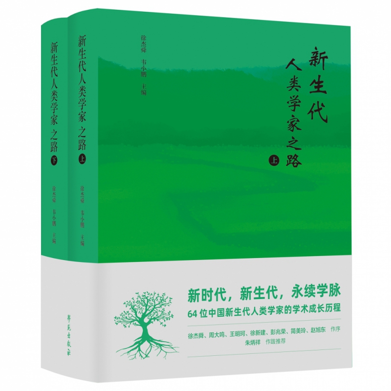 新生代人类学家之路