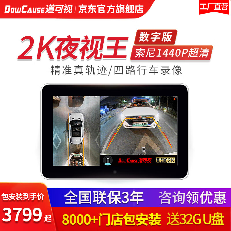 参考评价知道道可视（DOWCAUSE）宽动态夜视王360全景影像怎么样？个人感受揭秘