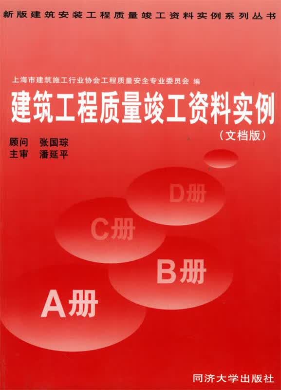 建筑工程质量竣工资料实例（文档版）精装