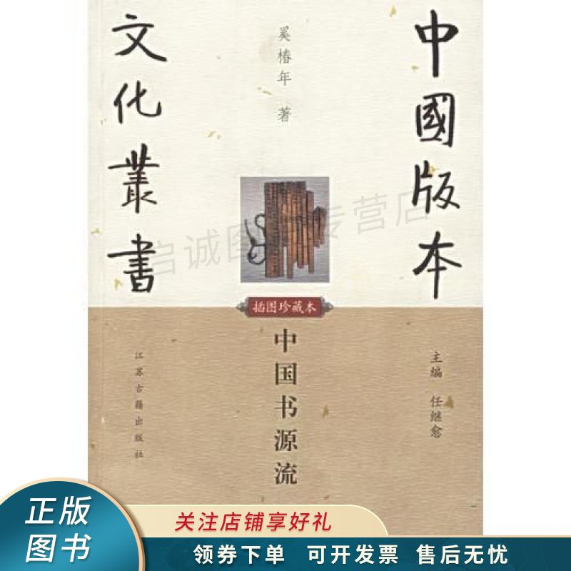 中国书源流 奚椿年