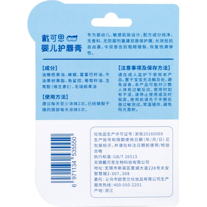 戴·可·思(Dexter)戴可思(Dexter)儿童润唇膏 婴儿宝宝润唇膏 防干裂 滋润保湿 3.6g唇膏