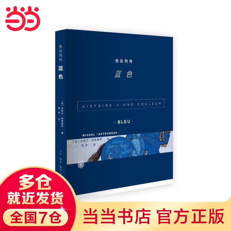 色彩列传：蓝色