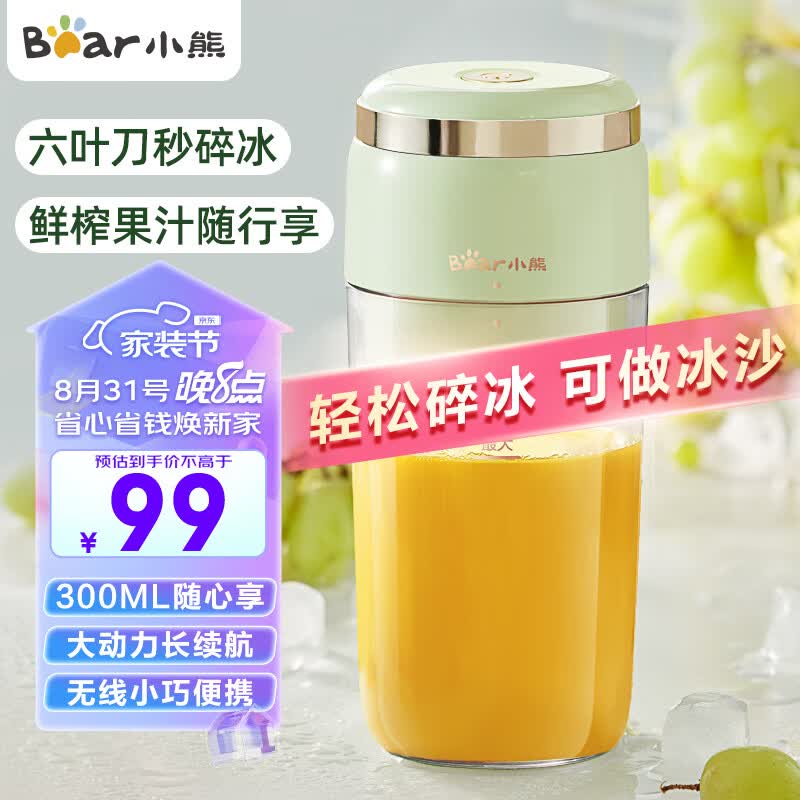 小熊（Bear）榨汁杯 家用便携式榨汁机 水果果蔬果汁机  秒碎冰打汁机 充电迷你小型果汁杯 LLJ-E03F1属于什么档次？