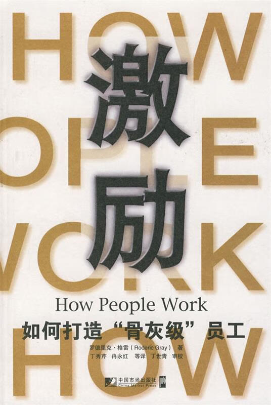 激励【正版图书，放心购买】